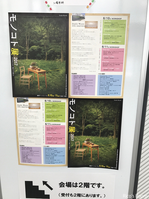 R 『マクドナルド112鶴岡店』で打合せ&『鶴岡アートフォーラム/Studio Woods モノコト展』2日目 R 『マクドナルド112鶴岡店』で打合せ&『鶴岡アートフォーラム/Studio Woods モノコト展』2日目