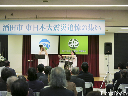 R『酒田市 東日本大震災追悼の集い』2016年3月6日開催されました R『酒田市 東日本大震災追悼の集い』2016年3月6日開催されました