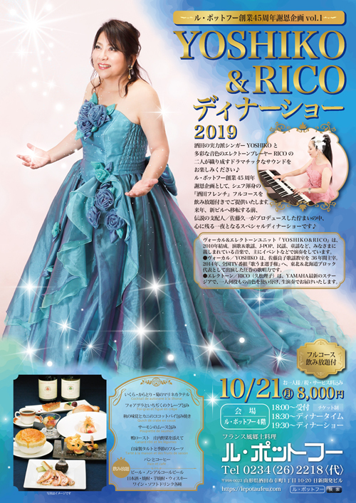 R 酒田『ル・ポットフー』創業45周年記念/華やかにディナーショー♪荘内日報に掲載していただきました! R 酒田『ル・ポットフー』創業45周年記念/華やかにディナーショー♪荘内日報に掲載していただきました!