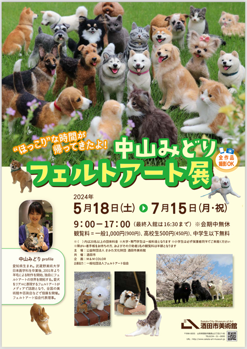R 酒田市美術館『中山みどりフェルトアート展』に、ほっこり癒されました♡ R 酒田市美術館『中山みどりフェルトアート展』に、ほっこり癒されました♡