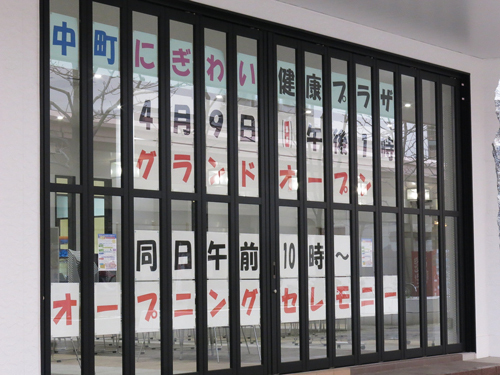 R 酒田市『中町にぎわい健康プラザ』4/9グランドオープンします♪ R 酒田市『中町にぎわい健康プラザ』4/9グランドオープンします♪