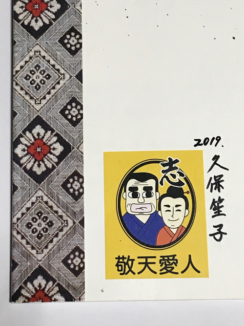 R<荘内南洲会/南洲翁の遺徳を訪ねる旅2020『奄美大島』>vol.3『奄美パーク/ネイティブシー奄美(交流会) R<荘内南洲会/南洲翁の遺徳を訪ねる旅2020『奄美大島』>vol.3『奄美パーク/ネイティブシー奄美(交流会)