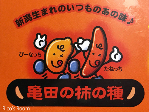 R 『新潟限定/亀田の柿の種 4種類×4袋入り』&『笹だんご』 R 『新潟限定/亀田の柿の種 4種類×4袋入り』&『笹だんご』