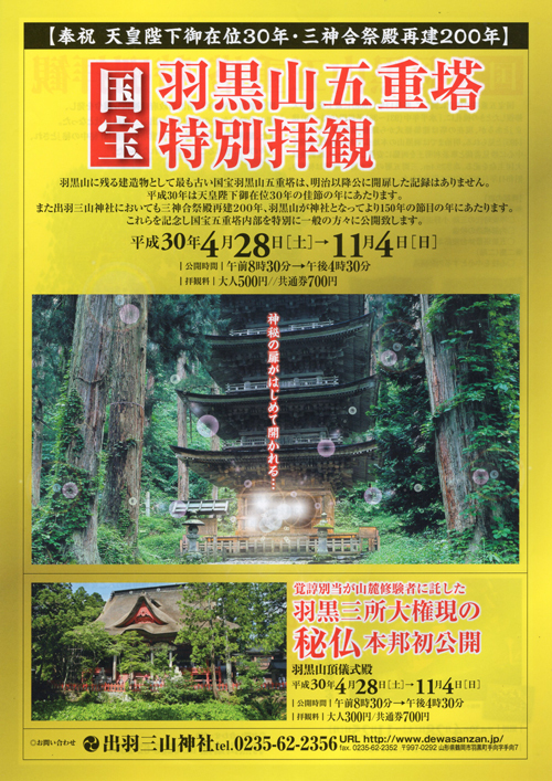 R 国宝『羽黒山五重塔』特別拝観へ行ってまいりました! R 国宝『羽黒山五重塔』特別拝観へ行ってまいりました!