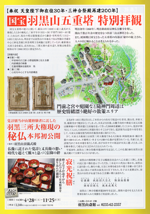 R 国宝『羽黒山五重塔』特別拝観へ行ってまいりました! R 国宝『羽黒山五重塔』特別拝観へ行ってまいりました!