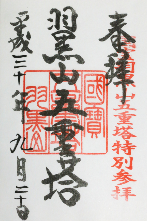 R 国宝『羽黒山五重塔』特別拝観へ行ってまいりました! R 国宝『羽黒山五重塔』特別拝観へ行ってまいりました!