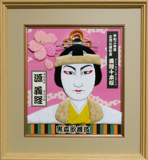 R 二枚目歌舞伎役者/尾上貴基さんが『黒森歌舞伎押絵』と『プレミアム金隈取りTシャツ』をお買い上げくださいました♡ R 二枚目歌舞伎役者/尾上貴基さんが『黒森歌舞伎押絵』と『プレミアム金隈取りTシャツ』をお買い上げくださいました♡