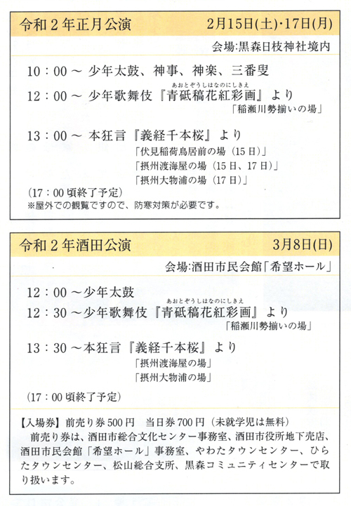R 約800名の超満員御礼!暖冬の令和2年『黒森歌舞伎正月公演』初日が無事に終了しました。 R 約800名の超満員御礼!暖冬の令和2年『黒森歌舞伎正月公演』初日が無事に終了しました。