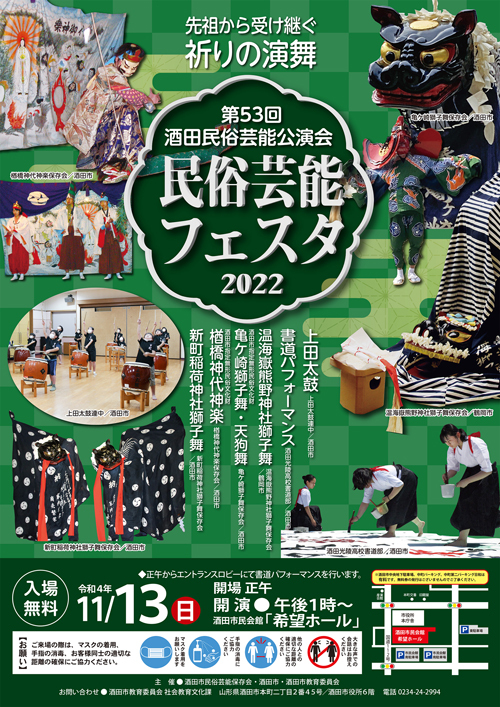 R 先祖から受け継ぐ祈りの演舞・第53回酒田民俗芸能公演会『民俗芸能フェスタ2022』希望ホールにて開催! R 先祖から受け継ぐ祈りの演舞・第53回酒田民俗芸能公演会『民俗芸能フェスタ2022』希望ホールにて開催!