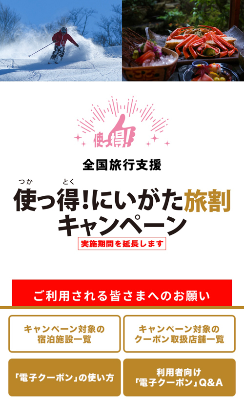 R 全国旅行支援が延長!山形県・秋田県・青森県・岩手県・宮城県・新潟県それぞれ手続きが違って、まぐまぐでゅ〜! R 全国旅行支援が延長!山形県・秋田県・青森県・岩手県・宮城県・新潟県それぞれ手続きが違って、まぐまぐでゅ〜!