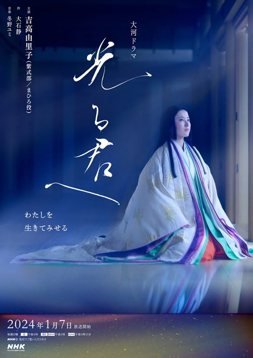 R 2024年NHK大河ドラマ『光る君へ』より藤原行成の書を想う R 2024年NHK大河ドラマ『光る君へ』より藤原行成の書を想う