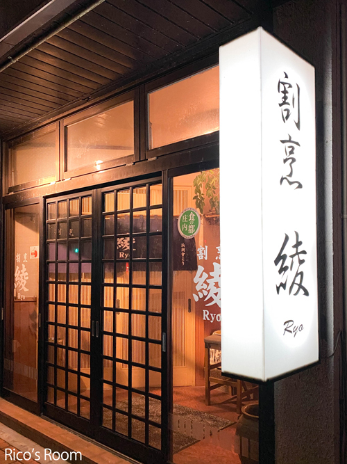 R 酒田市『割烹 綾 Ryo』さんで、歌・パーカッション&エレクトーン『旬風』の新年会♪ R 酒田市『割烹 綾 Ryo』さんで、歌・パーカッション&エレクトーン『旬風』の新年会♪