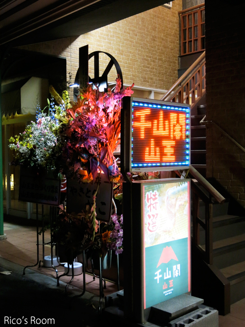 R 祝開店!焼肉『千山閣 山王店』/大井ママさんありがとう♪の巻 R 祝開店!焼肉『千山閣 山王店』/大井ママさんありがとう♪の巻