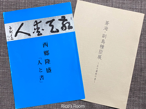 R『魚匠ダイニング沖海月(加茂水族館内)』須田料理長新春スペシャル懐石コースで新年会♪ R『魚匠ダイニング沖海月(加茂水族館内)』須田料理長新春スペシャル懐石コースで新年会♪