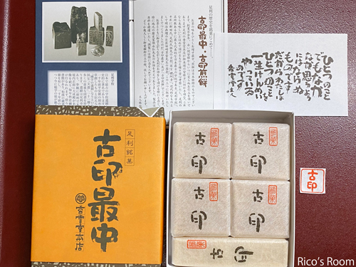 R 足利銘菓『古印最中／香雲堂本店』&『抹茶と白猫』