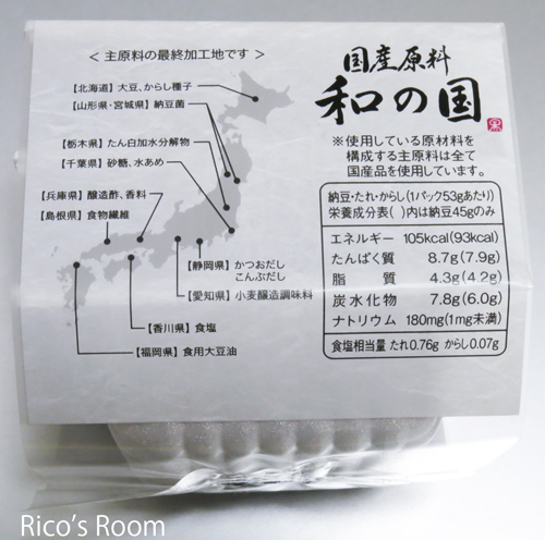 R『国産原料 和の国』黒森納豆本舗さんの入手しにくい新商品です♪