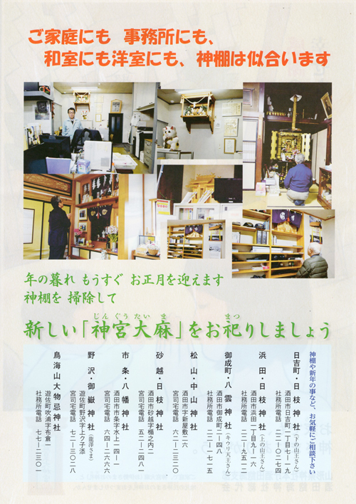 R 地元の氏神様『八雲神社(キウリ天王さま)』のお神札をいただいてまいりました♪ R 地元の氏神様『八雲神社(キウリ天王さま)』のお神札をいただいてまいりました♪