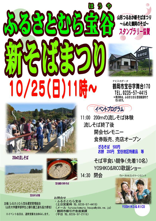 R ふるさとむら宝谷『新そばまつり2015』へのご案内♪ R ふるさとむら宝谷『新そばまつり2015』へのご案内♪
