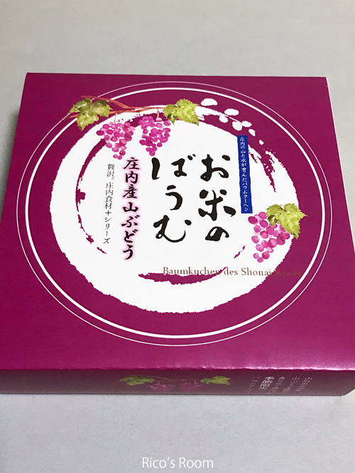 R お米の菓子工房『コメル』の季節限定『庄内産山ぶどうのお米のばうむ』♪ R お米の菓子工房『コメル』の季節限定『庄内産山ぶどうのお米のばうむ』♪