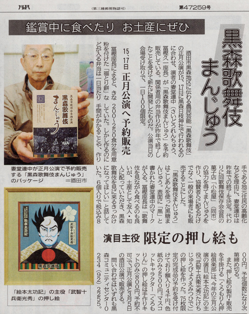 R 山形新聞に『黒森歌舞伎まんじゅうと押絵』&コミュニティ新聞に『くろもりん押絵倶楽部』掲載♪ R 山形新聞に『黒森歌舞伎まんじゅうと押絵』&コミュニティ新聞に『くろもりん押絵倶楽部』掲載♪