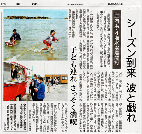 R 山形新聞7/18に『庄内ホルモン酒田店ビアガーデン』＆『西浜海水浴場キッチンカー』の記事が掲載されました！