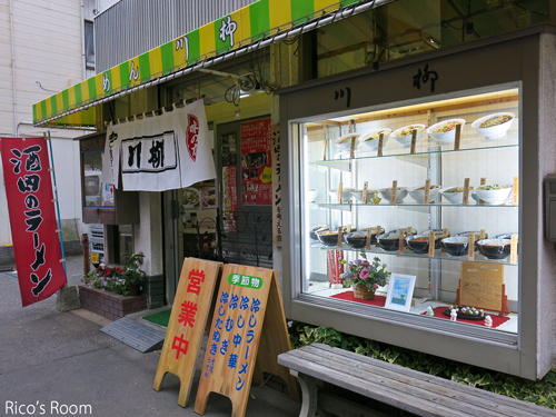 R めん類専門店『川柳』で、久々の『ワンタンメン』 R めん類専門店『川柳』で、久々の『ワンタンメン』