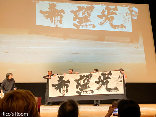 R 酒田市・希望ホール『書家・金澤翔子さん&金澤泰子さん「共に生きる」講演会』& 秋田犬のいぶきくん♡ R 酒田市・希望ホール『書家・金澤翔子さん&金澤泰子さん「共に生きる」講演会』& 秋田犬のいぶきくん♡