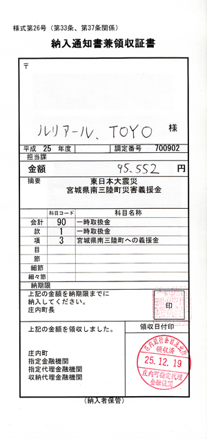 R庄内町原田町長に南三陸へのチャリティーコンサート義援金をお届けしました♪