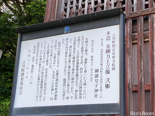 R 山形県庄内町『清河神社』『北楯大堰』『歓喜寺』『御諸皇子神社』めぐり R 山形県庄内町『清河神社』『北楯大堰』『歓喜寺』『御諸皇子神社』めぐり