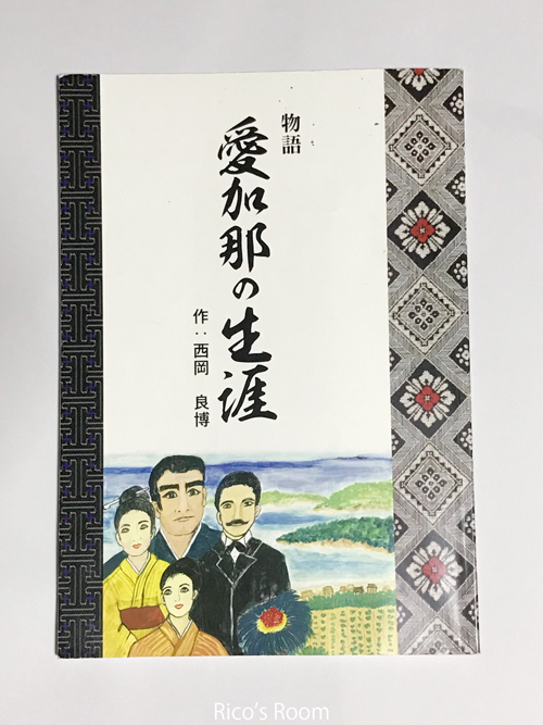 R<荘内南洲会/南洲翁の遺徳を訪ねる旅2020『奄美大島』>vol.3『奄美パーク/ネイティブシー奄美(交流会) R<荘内南洲会/南洲翁の遺徳を訪ねる旅2020『奄美大島』>vol.3『奄美パーク/ネイティブシー奄美(交流会)