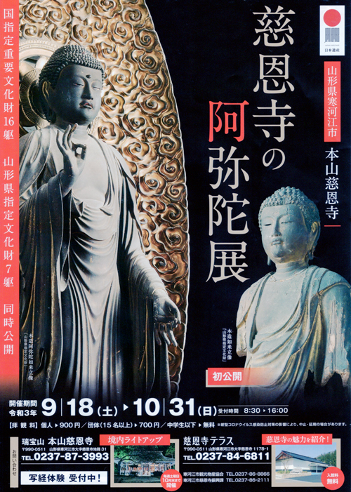R 山形県寒河江市『国史跡指定・本山慈恩寺』&『慈恩寺テラス』&『夜のプレミアム拝観』 R 山形県寒河江市『国史跡指定・本山慈恩寺』&『慈恩寺テラス』&『夜のプレミアム拝観』