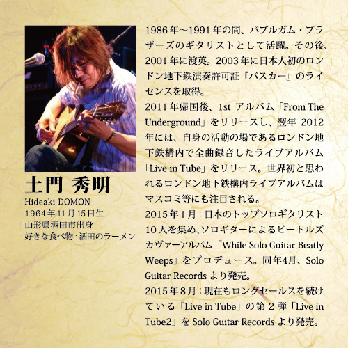 R 土門秀明ギター／總光寺オリジナルCD『慕古-moko-』一般販売開始しました♪