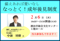 R『成年後見制度講演会／酒田市総合文化センター大ホール』&『年中行事に見る黒森歌舞伎／酒田市文化資料館光丘文庫』