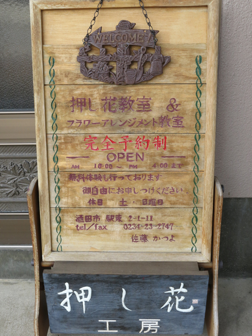 R『絵画コレクションin押し花美術館2016』へのお誘い R『絵画コレクションin押し花美術館2016』へのお誘い