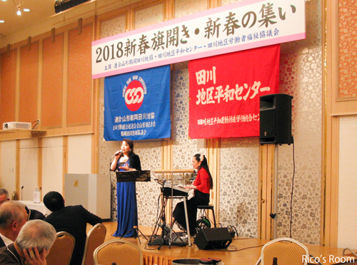 R『2018新春旗開き・新春の集い/連合山形鶴岡田川地域協議会』Y&Rライブ初めの巻♪ R『2018新春旗開き・新春の集い/連合山形鶴岡田川地域協議会』Y&Rライブ初めの巻♪