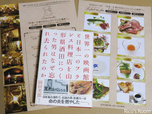 R 庄内食楽／ル・ポットフーイベント記念パンフ完成♪＆ Restaurant Nico のディナー
