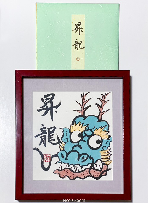R 『昇龍/岡本光平先生』&『令和6年 八雲神社/星祭』 R 『昇龍/岡本光平先生』&『令和6年 八雲神社/星祭』