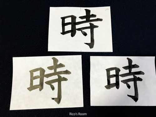 R 2018年、最初で最後の總光寺書道教室参加!一文字写経『時』を書く R 2018年、最初で最後の總光寺書道教室参加!一文字写経『時』を書く