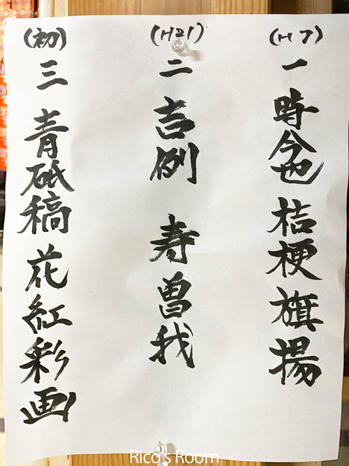 R 令和5年黒森歌舞伎『太夫振舞』・ご神撰の儀にて、令和6年黒森歌舞伎本狂言『青砥稿花紅彩画』に決定! R 令和5年黒森歌舞伎『太夫振舞』・ご神撰の儀にて、令和6年黒森歌舞伎本狂言『青砥稿花紅彩画』に決定!