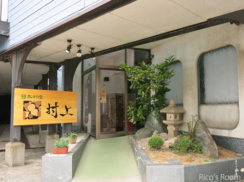 R 新規オープン情報!『日本料理 村上』(鶴岡/ビジネスホテル白樺隣り) R 新規オープン情報!『日本料理 村上』(鶴岡/ビジネスホテル白樺隣り)