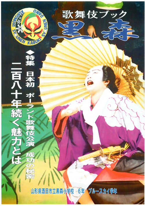 R 新聞各社に掲載!令和2年『黒森歌舞伎正月公演』&黒森小学校6年生制作『歌舞伎ブック/黒森』 R 新聞各社に掲載!令和2年『黒森歌舞伎正月公演』&黒森小学校6年生制作『歌舞伎ブック/黒森』
