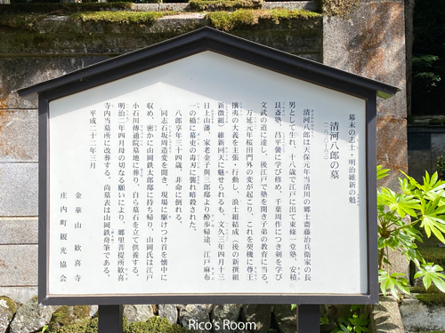 R 山形県庄内町『清河神社』『北楯大堰』『歓喜寺』『御諸皇子神社』めぐり R 山形県庄内町『清河神社』『北楯大堰』『歓喜寺』『御諸皇子神社』めぐり