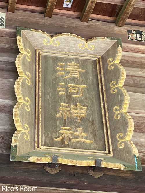 R 山形県庄内町『清河神社』『北楯大堰』『歓喜寺』『御諸皇子神社』めぐり R 山形県庄内町『清河神社』『北楯大堰』『歓喜寺』『御諸皇子神社』めぐり