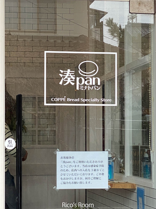 R 初入店!コッペパン専門店!山形県酒田市『湊pan・ミナトパン』のまるこっぺサンド♪ R 初入店!コッペパン専門店!山形県酒田市『湊pan・ミナトパン』のまるこっぺサンド♪