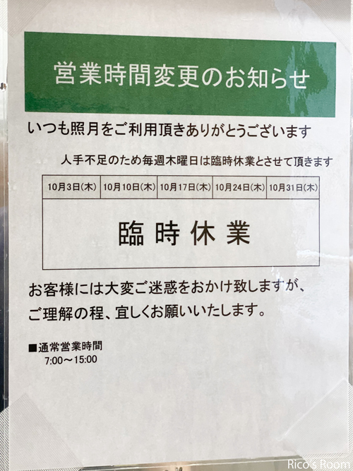 R 酒田のラーメン『照月のワンタンメン』&『日本ご当地ラーメン総選挙2024』開催中！