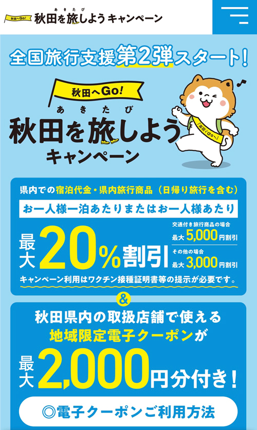 R 全国旅行支援が延長!山形県・秋田県・青森県・岩手県・宮城県・新潟県それぞれ手続きが違って、まぐまぐでゅ〜! R 全国旅行支援が延長!山形県・秋田県・青森県・岩手県・宮城県・新潟県それぞれ手続きが違って、まぐまぐでゅ〜!