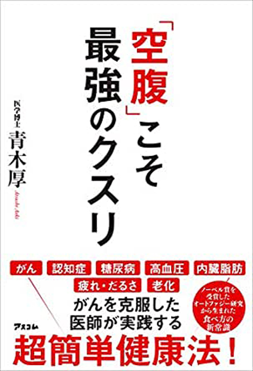 R 血中酸素濃度100%になりました!『空腹こそ最強のクスリ』16時間断食をただいま実践中! R 血中酸素濃度100%になりました!『空腹こそ最強のクスリ』16時間断食をただいま実践中!