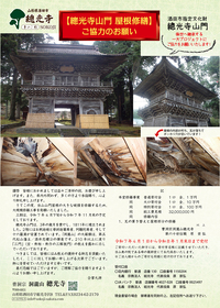 R 屋根修繕の不思議なご縁