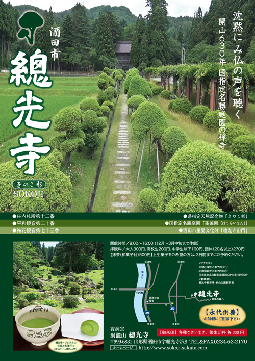R 『洞瀧山』の山額があたたかく迎えてくれた酒田市重要文化財『總光寺 山門』 R 『洞瀧山』の山額があたたかく迎えてくれた酒田市重要文化財『總光寺 山門』
