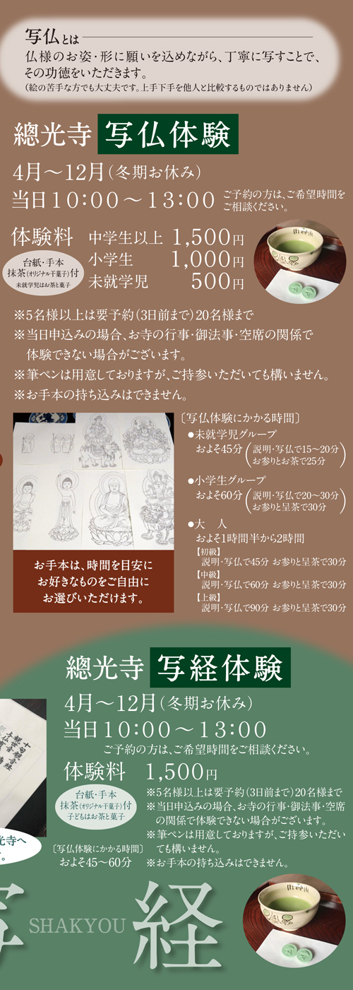 R この春、願いを込めて『写仏・写経』&心を落ち着かせる『坐禅』を体験してみませんか? R この春、願いを込めて『写仏・写経』&心を落ち着かせる『坐禅』を体験してみませんか?